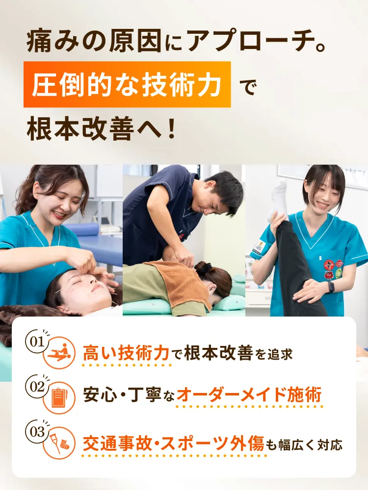 痛みの原因にアプローチ。圧倒的な技術力で根本改善へ！ 甲斐整骨院 島崎院